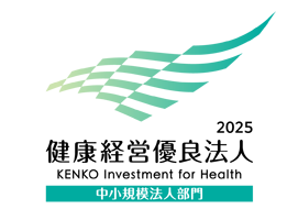 健康経営優良法人2025